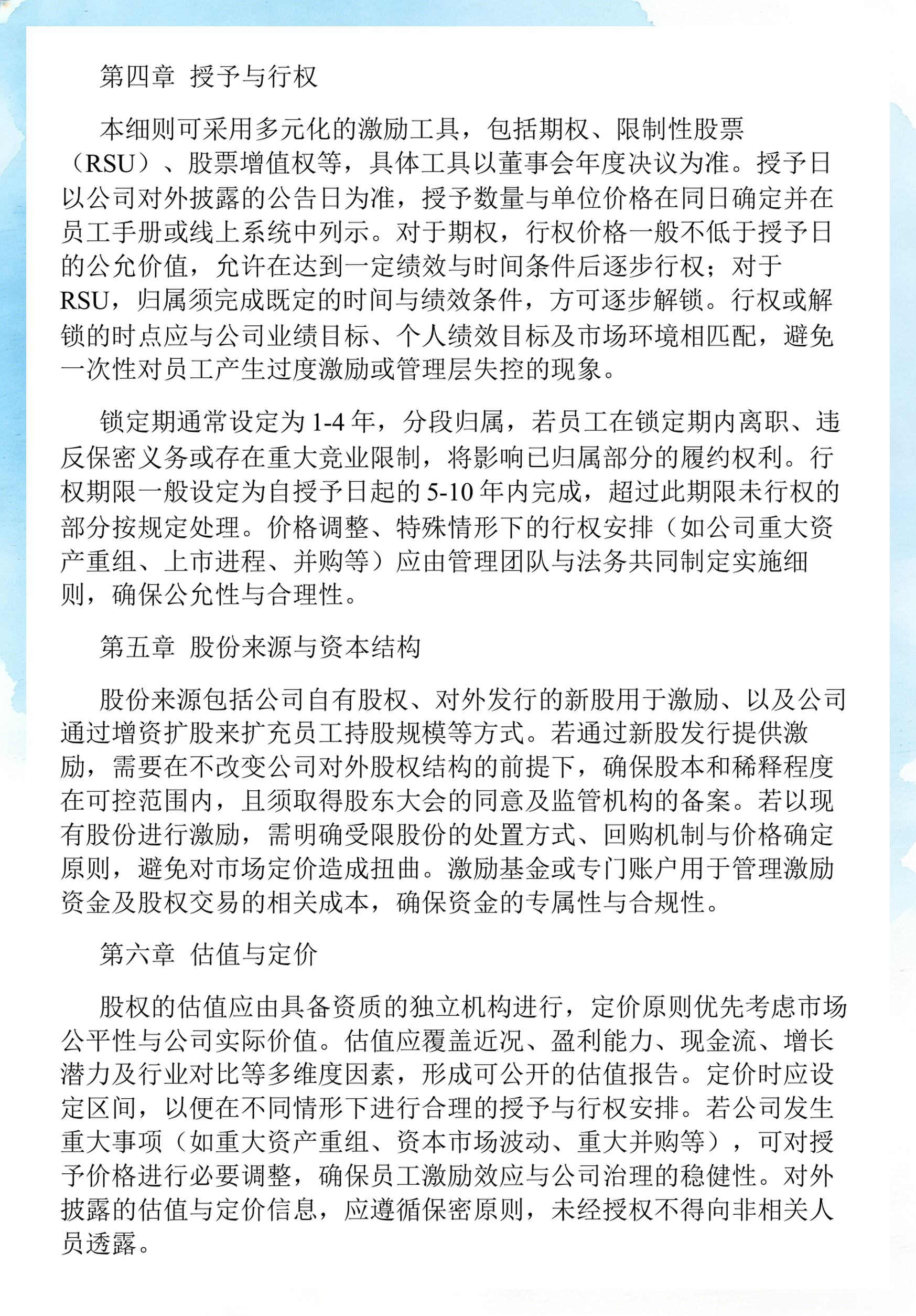 员工持股计划设计(员工持股计划书模板)巴中市